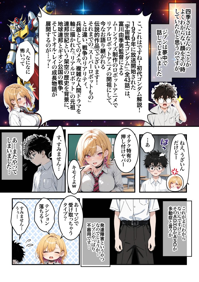 オタクに優しいギャルの四季さんとアオハルエッチしよ29