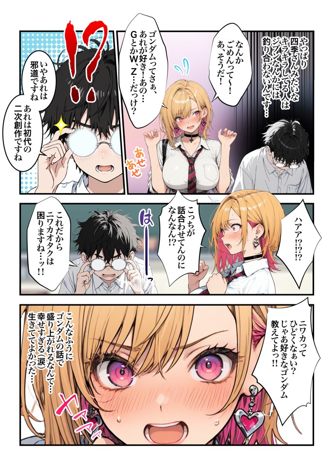 オタクに優しいギャルの四季さんとアオハルエッチしよ30