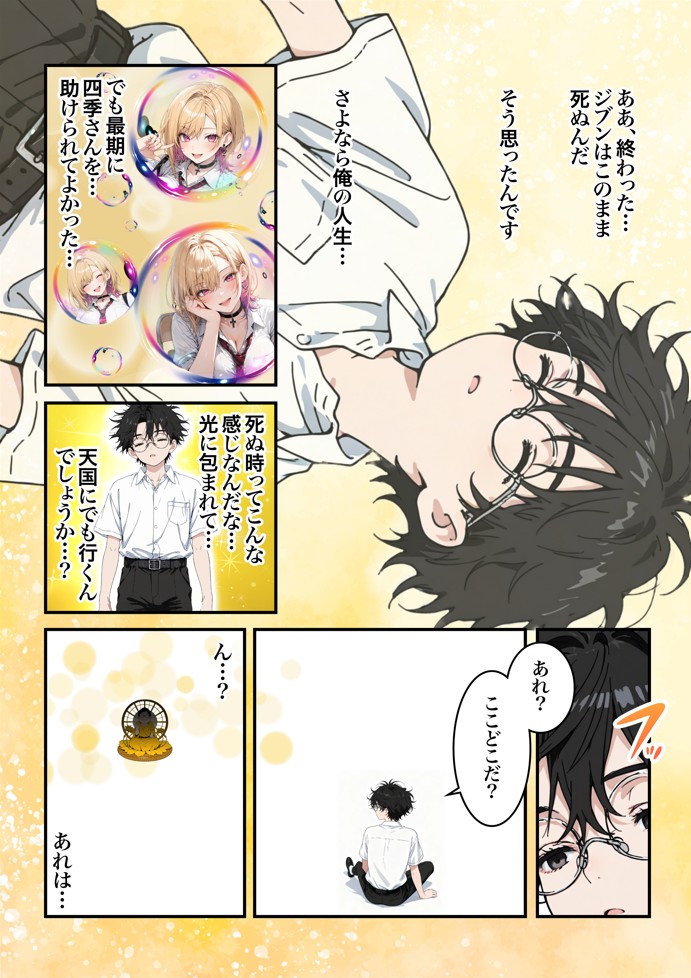 オタクに優しいギャルの四季さんとアオハルエッチしよ33