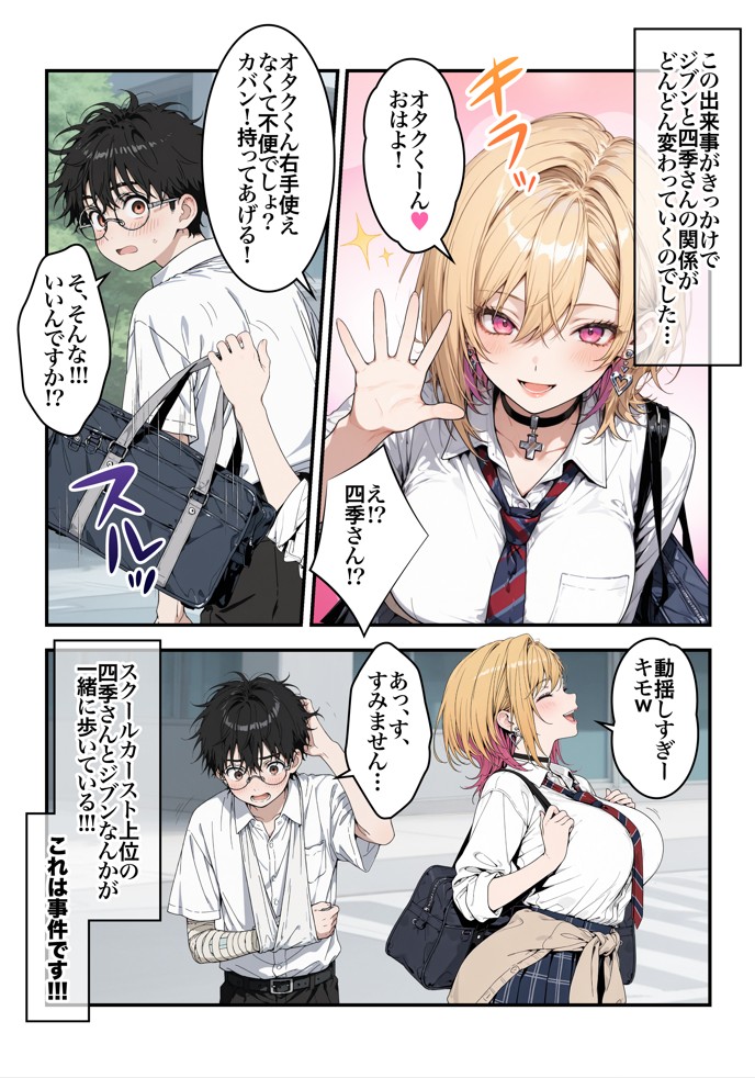 オタクに優しいギャルの四季さんとアオハルエッチしよ38