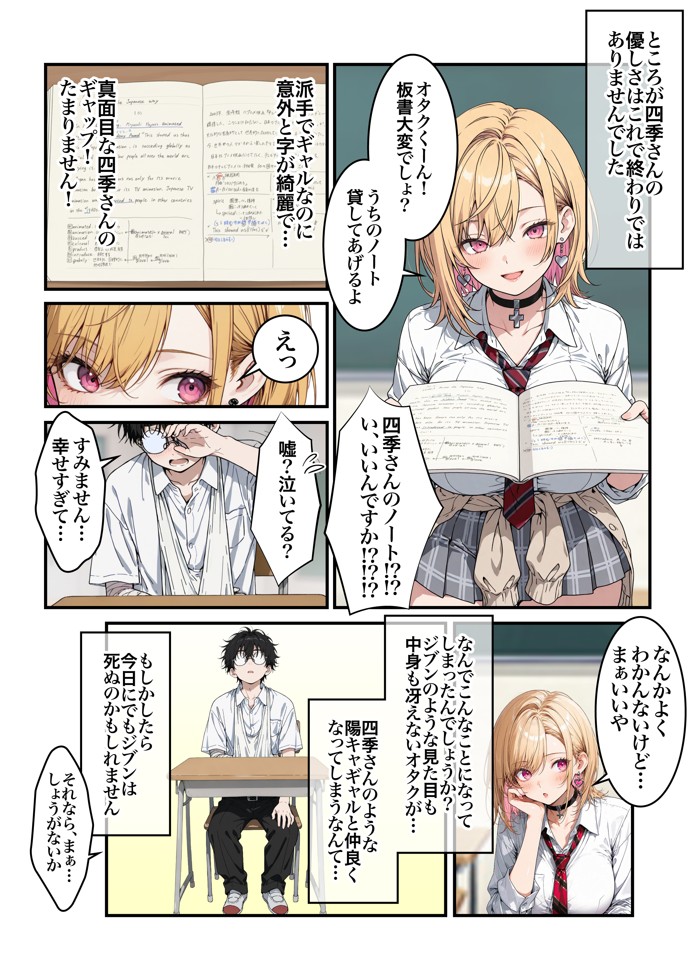 オタクに優しいギャルの四季さんとアオハルエッチしよ39