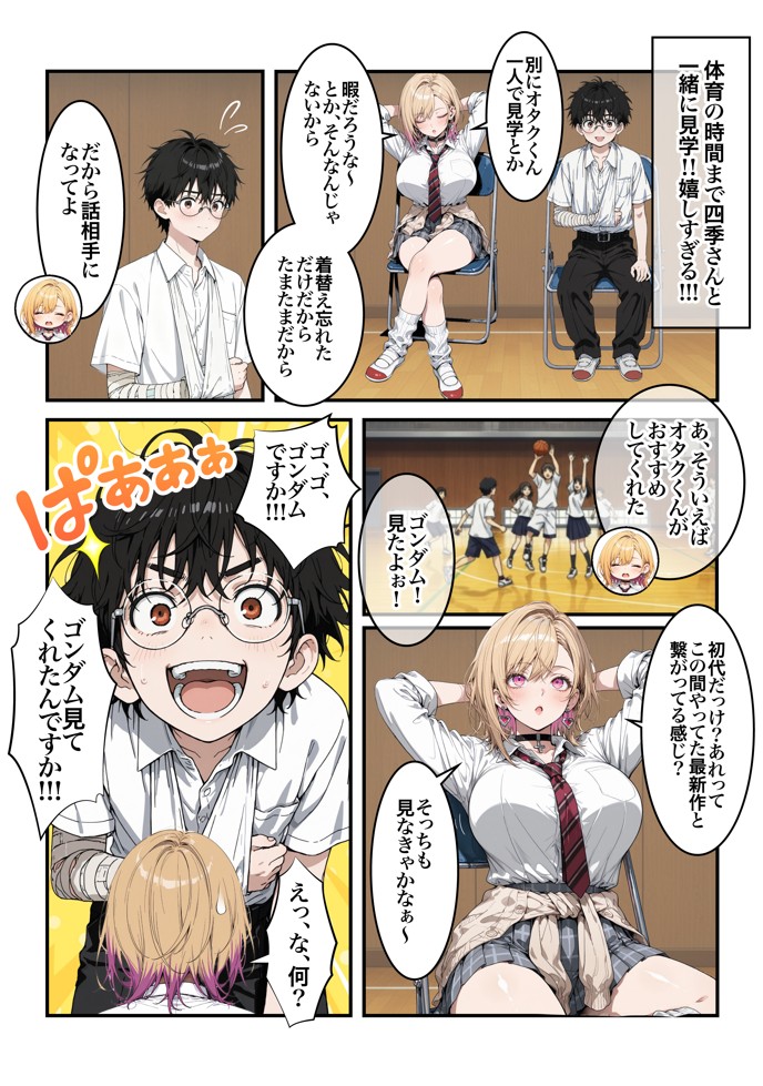 オタクに優しいギャルの四季さんとアオハルエッチしよ40