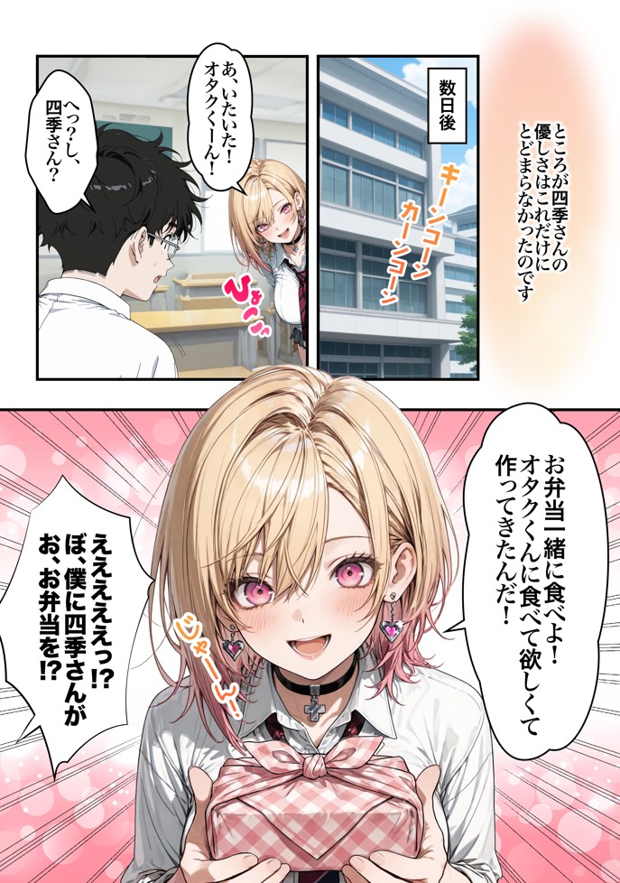 オタクに優しいギャルの四季さんとアオハルエッチしよ42