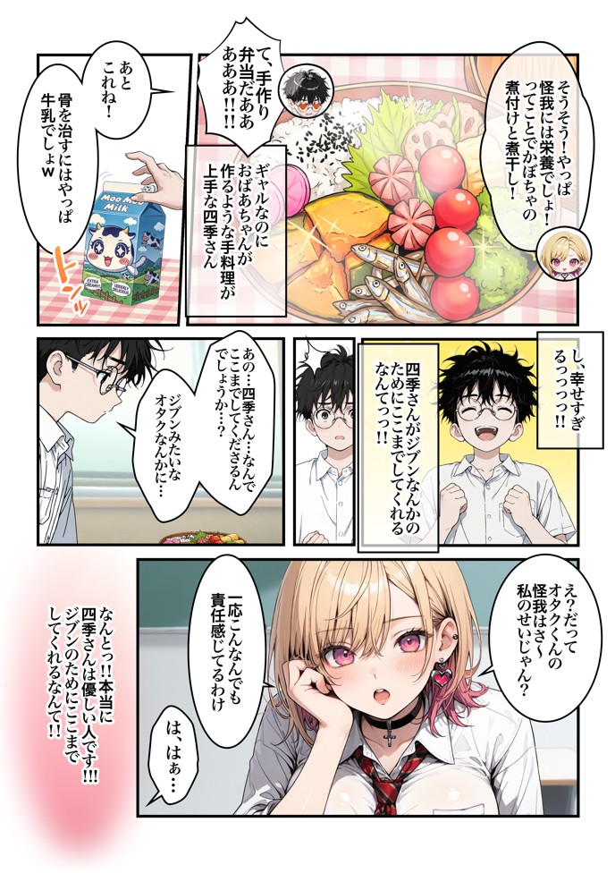 オタクに優しいギャルの四季さんとアオハルエッチしよ43