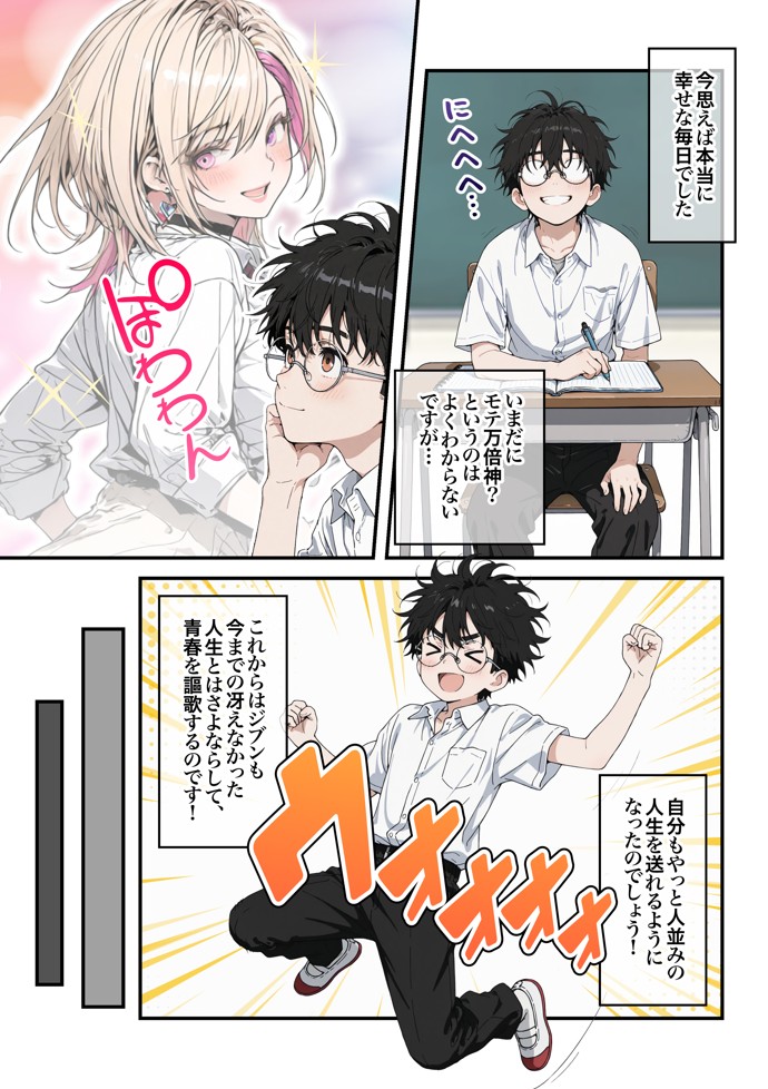 オタクに優しいギャルの四季さんとアオハルエッチしよ44