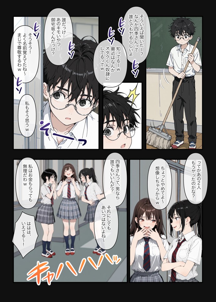 オタクに優しいギャルの四季さんとアオハルエッチしよ45