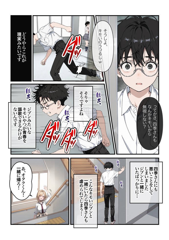 オタクに優しいギャルの四季さんとアオハルエッチしよ46