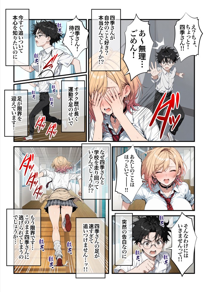 オタクに優しいギャルの四季さんとアオハルエッチしよ49