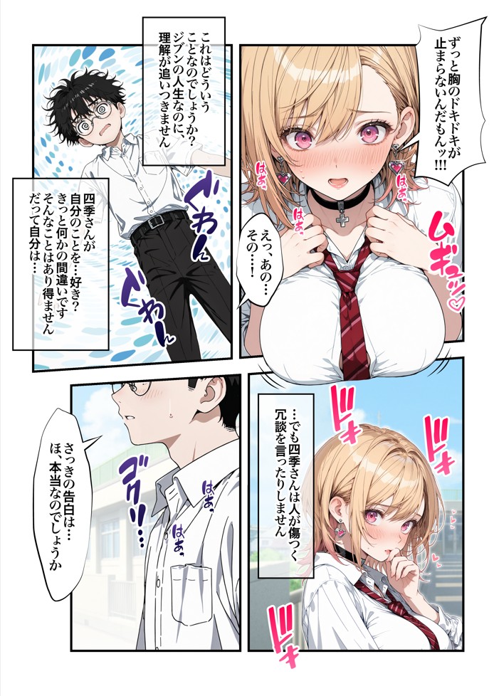 オタクに優しいギャルの四季さんとアオハルエッチしよ52