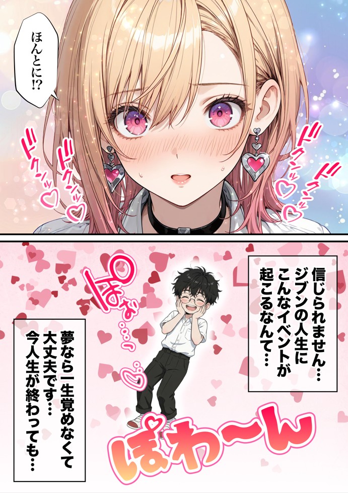 オタクに優しいギャルの四季さんとアオハルエッチしよ54