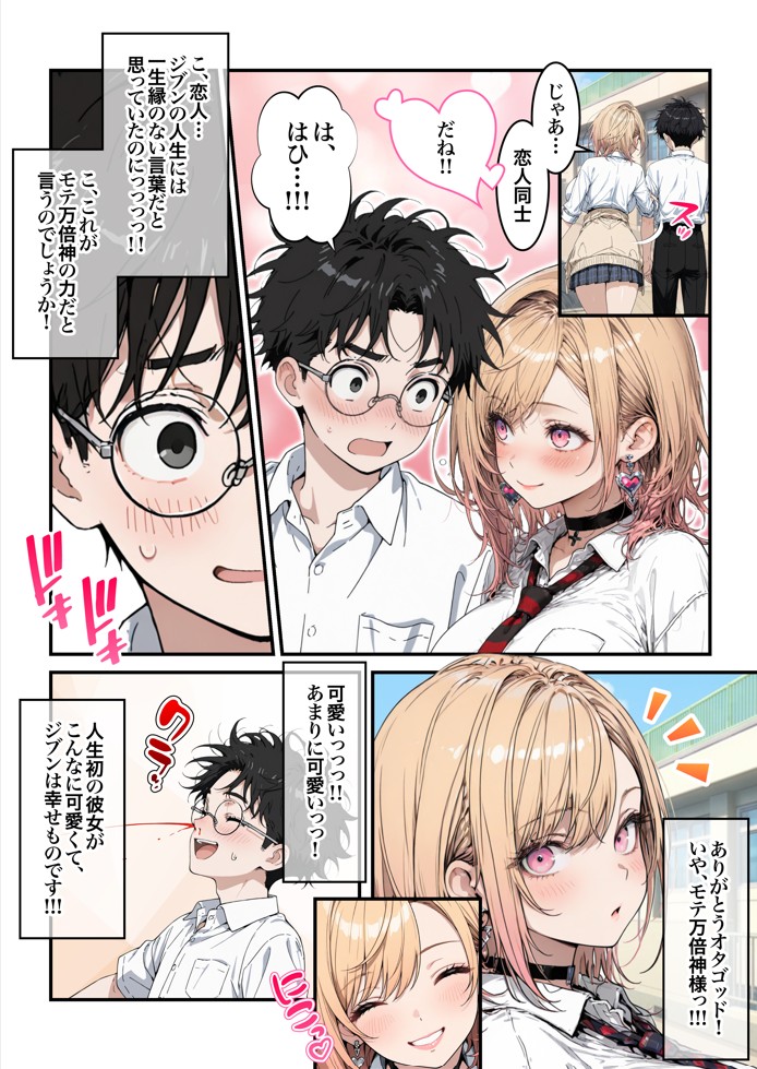 オタクに優しいギャルの四季さんとアオハルエッチしよ55