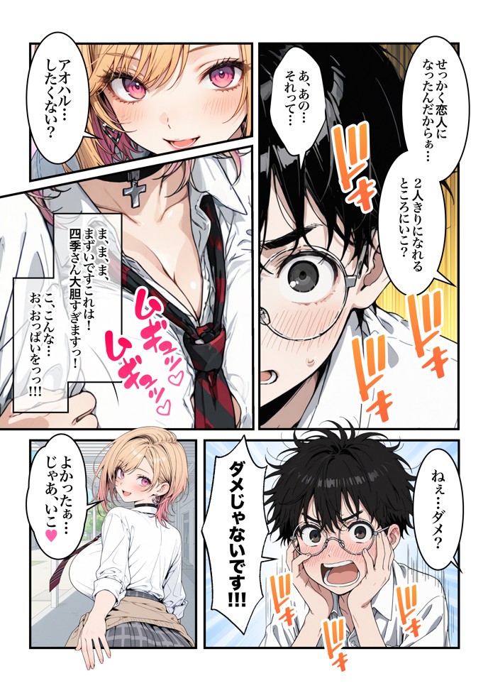 オタクに優しいギャルの四季さんとアオハルエッチしよ57