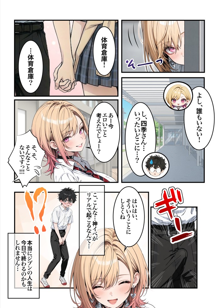 オタクに優しいギャルの四季さんとアオハルエッチしよ58