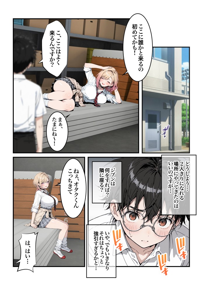 オタクに優しいギャルの四季さんとアオハルエッチしよ59