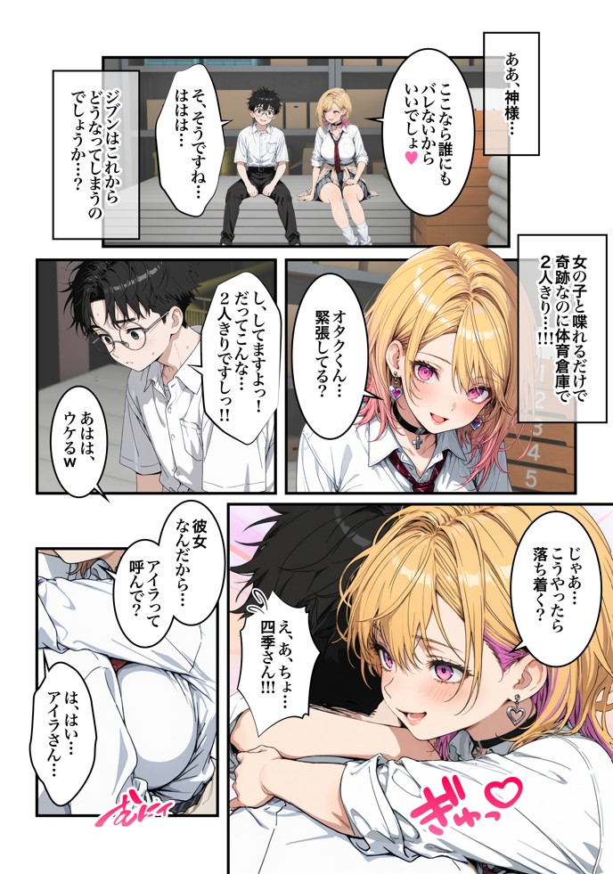 オタクに優しいギャルの四季さんとアオハルエッチしよ60