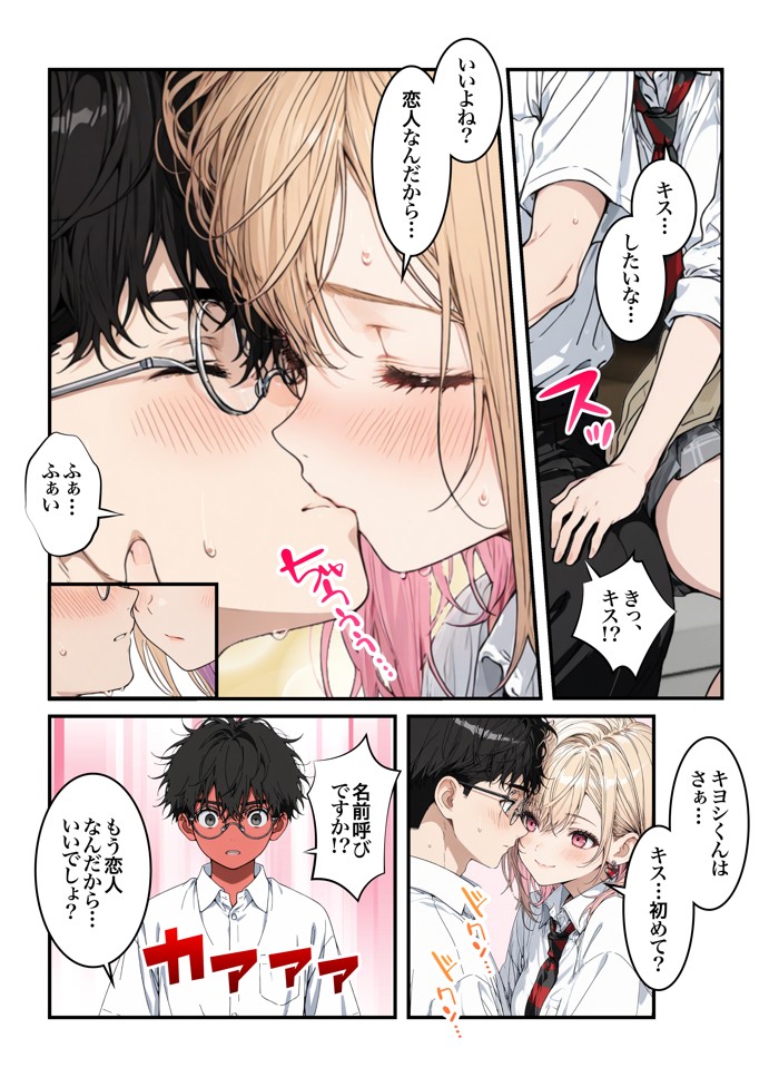 オタクに優しいギャルの四季さんとアオハルエッチしよ61