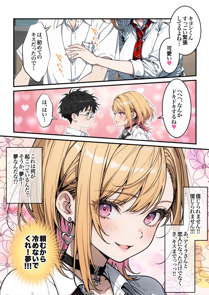 オタクに優しいギャルの四季さんとアオハルエッチしよ62