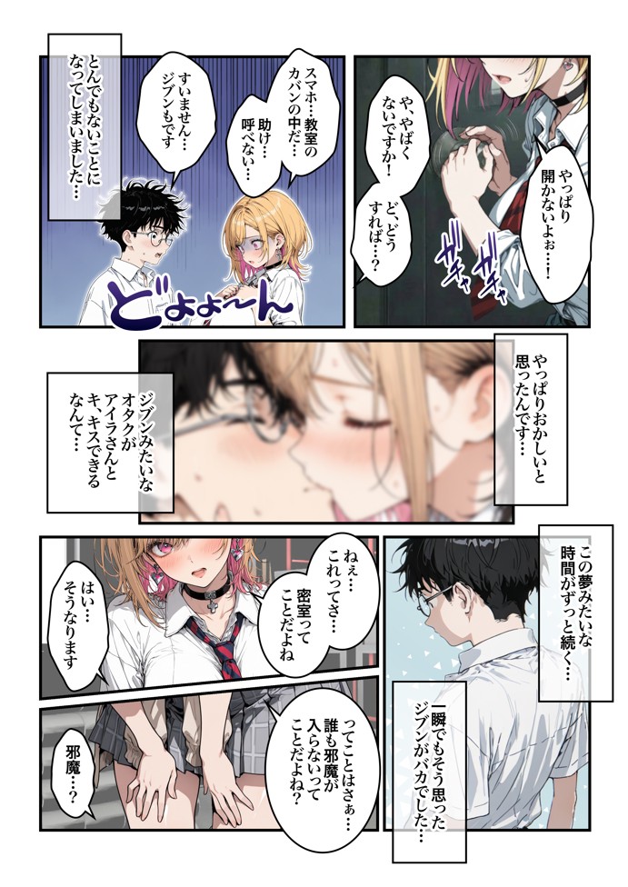 オタクに優しいギャルの四季さんとアオハルエッチしよ64