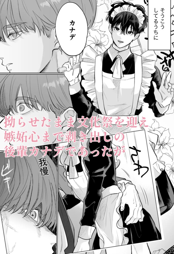 男たらしの先輩とノンケの俺23