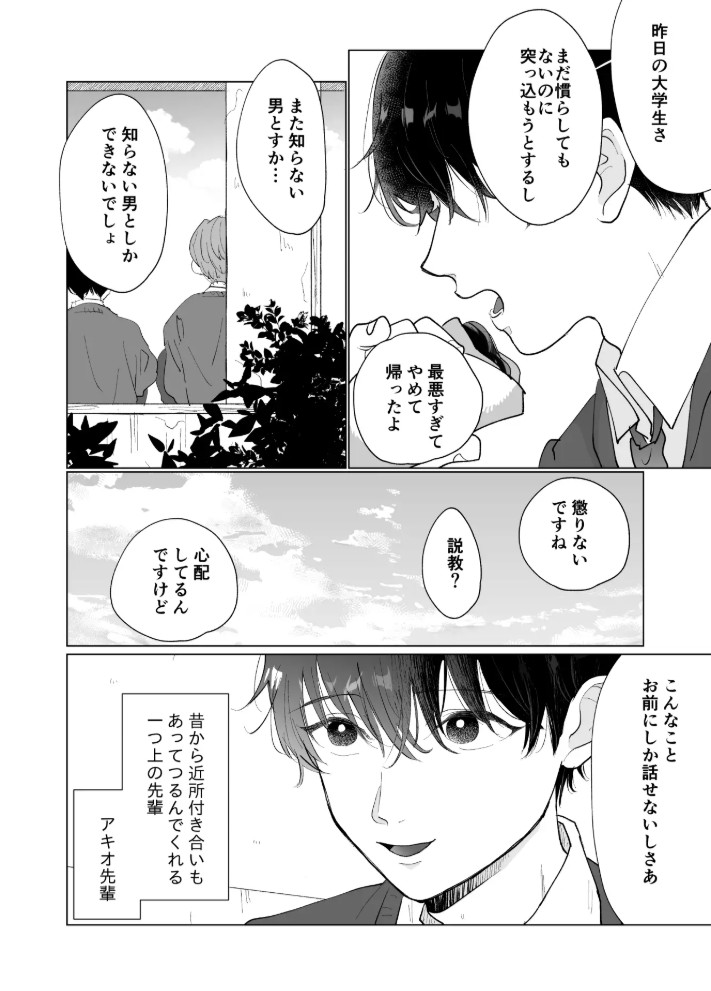 男たらしの先輩とノンケの俺2