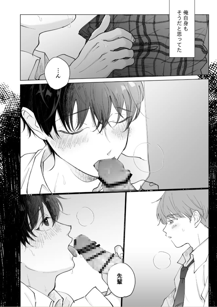 男たらしの先輩とノンケの俺3