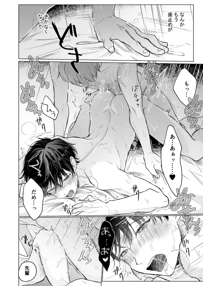 男たらしの先輩とノンケの俺8