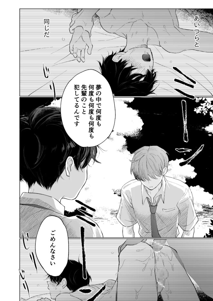 男たらしの先輩とノンケの俺9