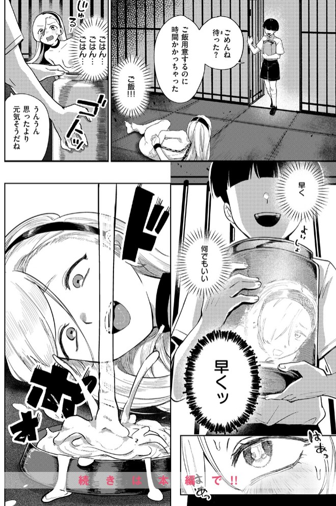 パブロフのお嬢様10