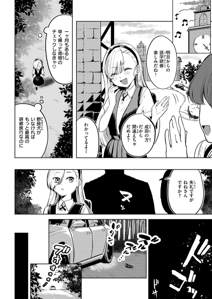 パブロフのお嬢様4