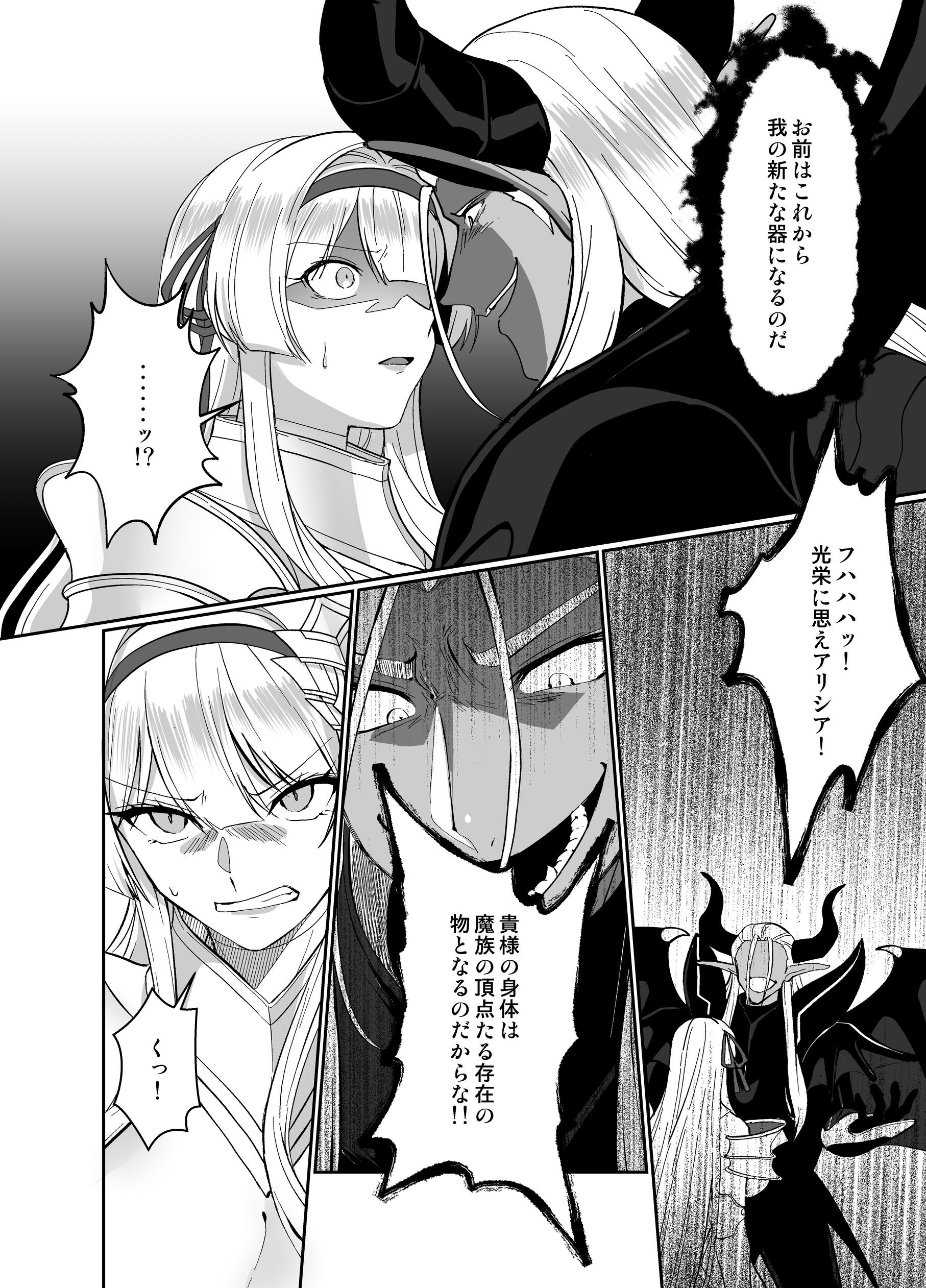 憑転の騎士アリシア〜正義の姫騎士が魔王の器に染まり堕ちる時から〜16