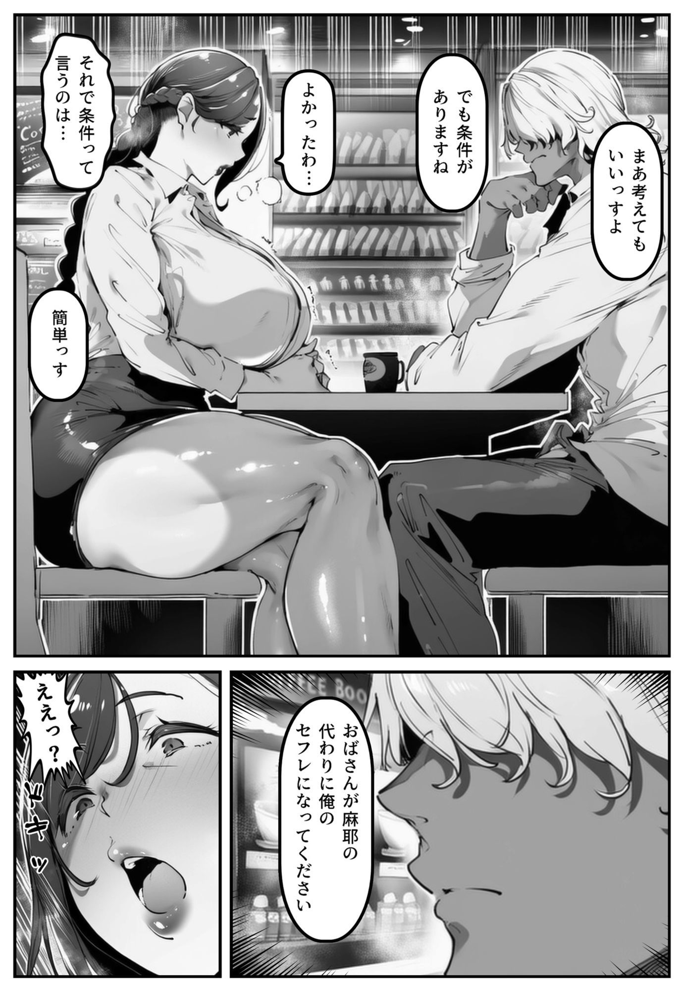 ポニテちゃんはアナルに屈しない！2 〜母親・芽衣子編〜2