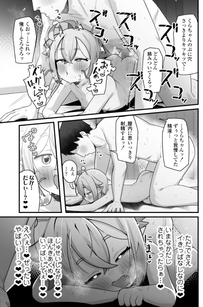 ぷにまん星人があらわれた！〜 ○リっ子宇宙人を拾ったので快楽を叩き込んで超幸せにしてあげる話〜16