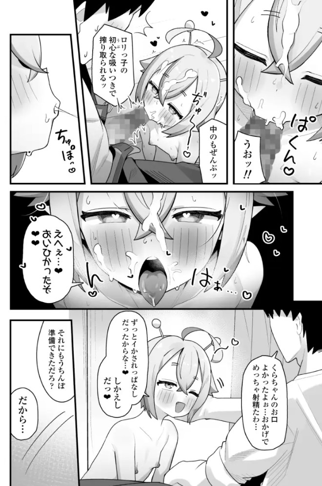 ぷにまん星人があらわれた！〜 ○リっ子宇宙人を拾ったので快楽を叩き込んで超幸せにしてあげる話〜6