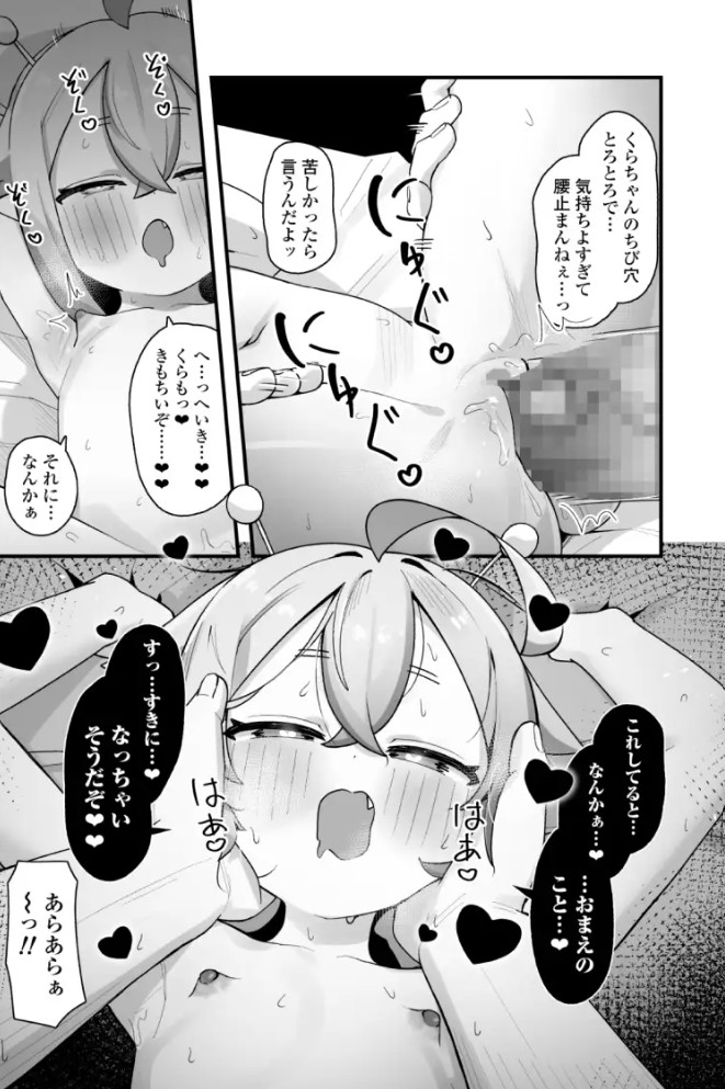 ぷにまん星人があらわれた！〜 ○リっ子宇宙人を拾ったので快楽を叩き込んで超幸せにしてあげる話〜8