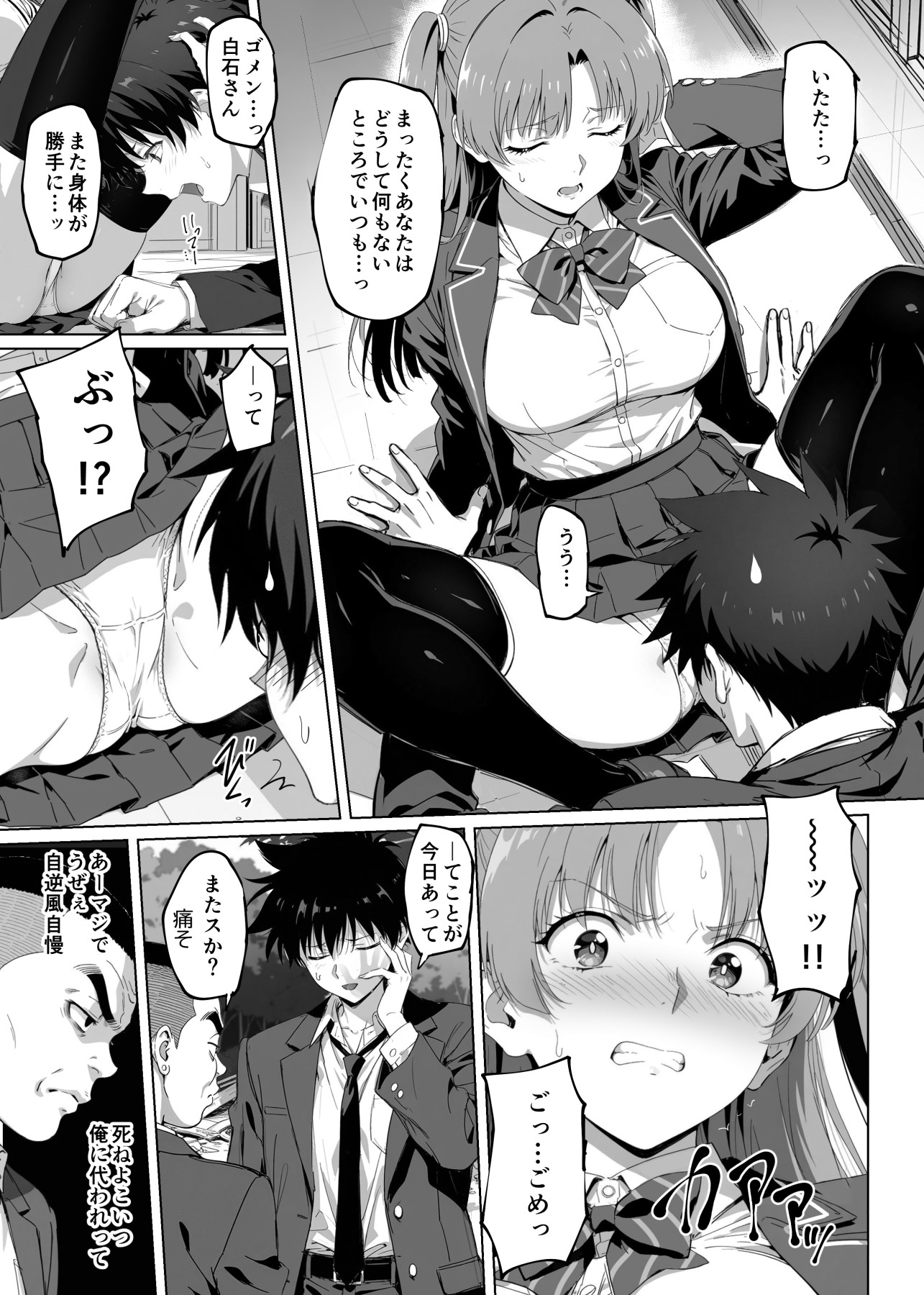 ラッキースケベ止まりのハーレム主人公の体を頭SEXのサル後輩が乗っ取った話www23