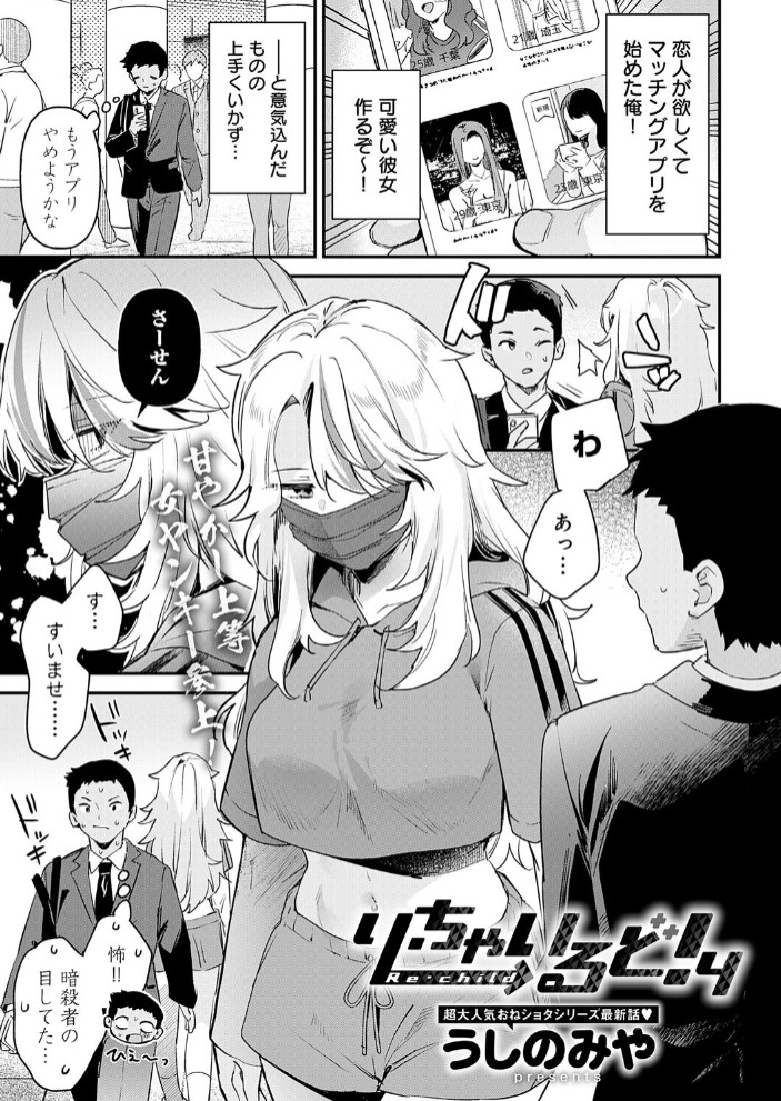 り・ちゃいるど！41