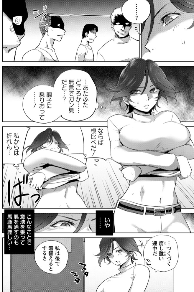 隷属の騎乗位 ～叛逆の合宿～【単話】4