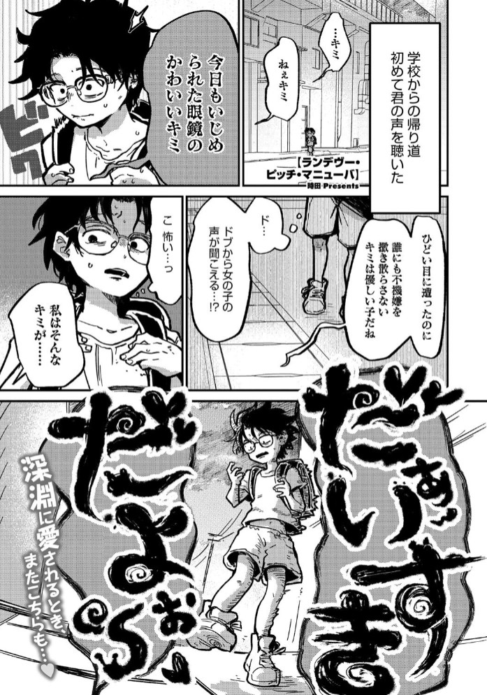 ランデヴー・ピッチ・マニューバ1