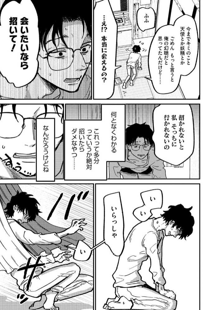 ランデヴー・ピッチ・マニューバ5