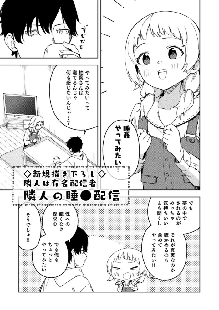 隣人が有名配信者の日常2