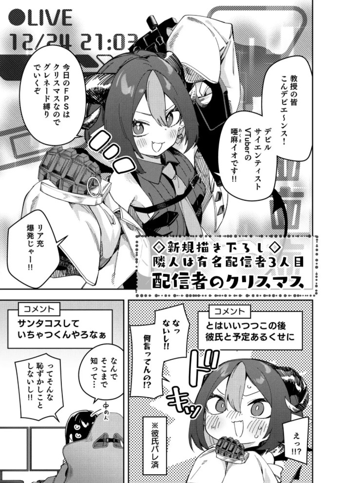 隣人が有名配信者の日常4