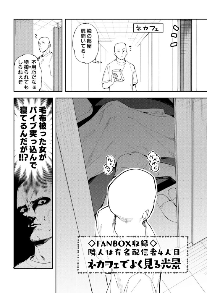 隣人が有名配信者の日常7