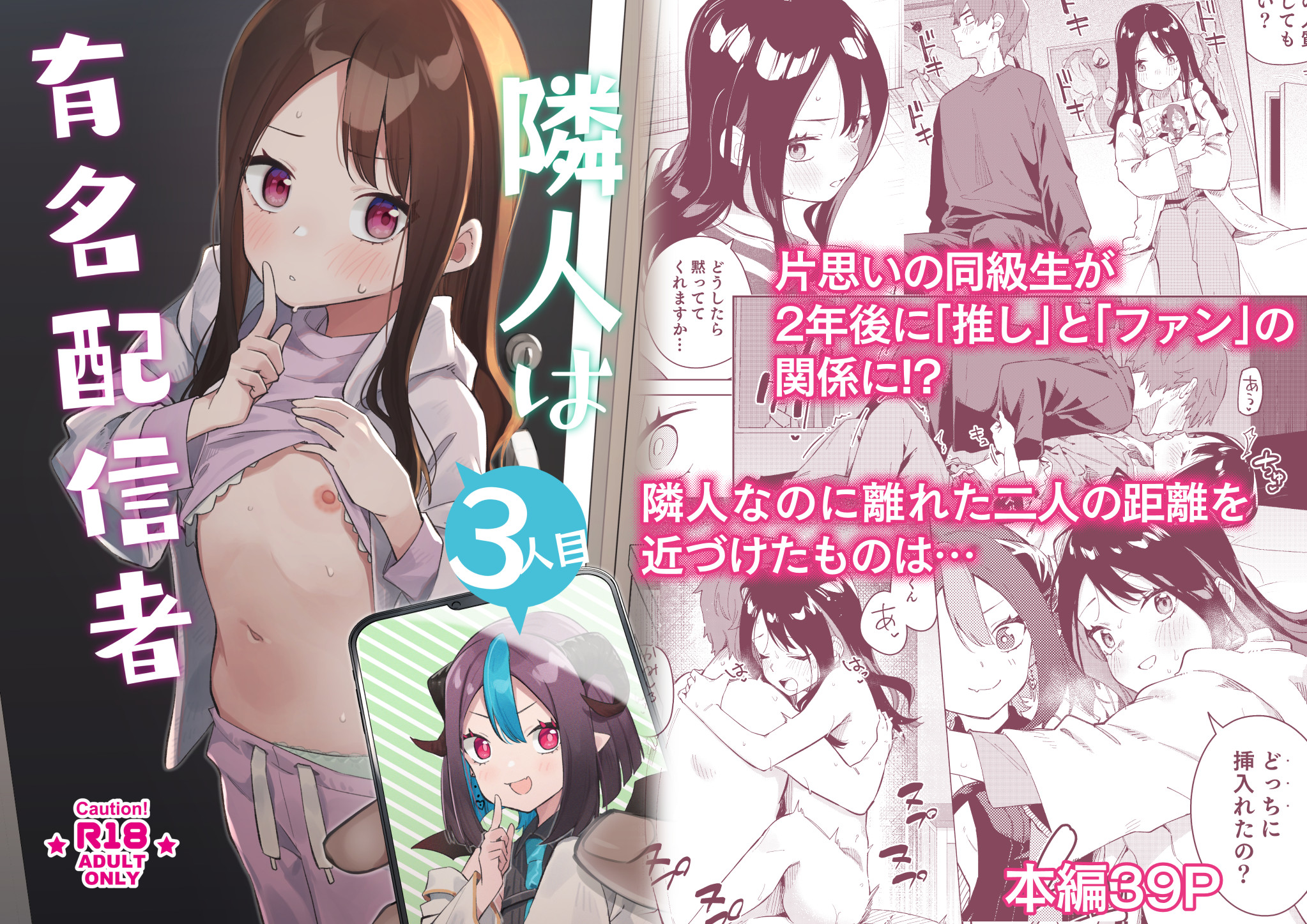 隣人は有名配信者3人目1