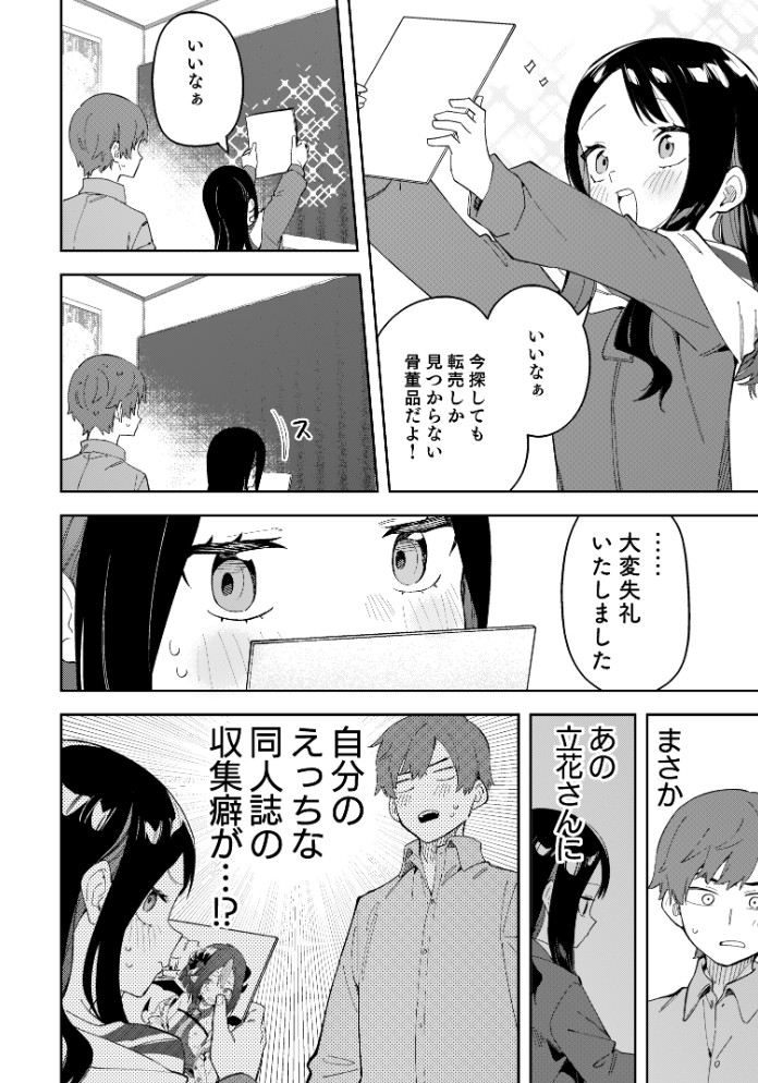 隣人は有名配信者3人目13