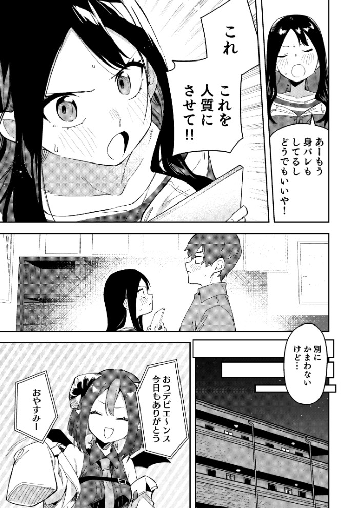 隣人は有名配信者3人目14