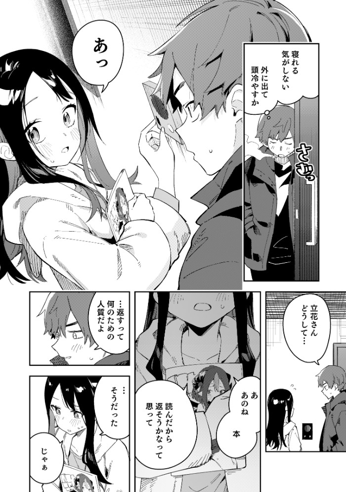 隣人は有名配信者3人目17