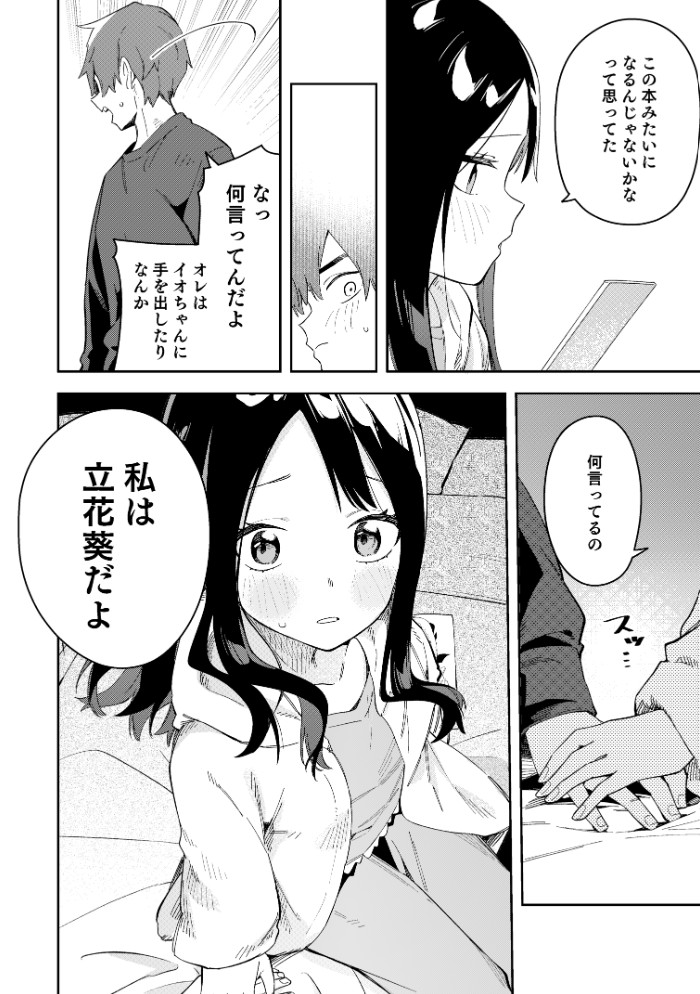 隣人は有名配信者3人目19