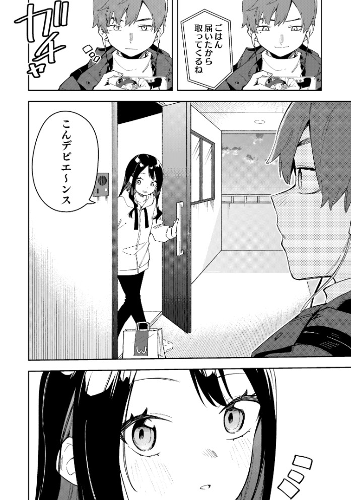 隣人は有名配信者3人目3