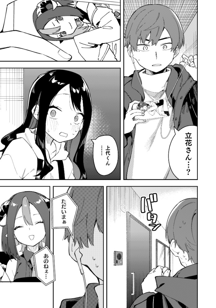 隣人は有名配信者3人目4