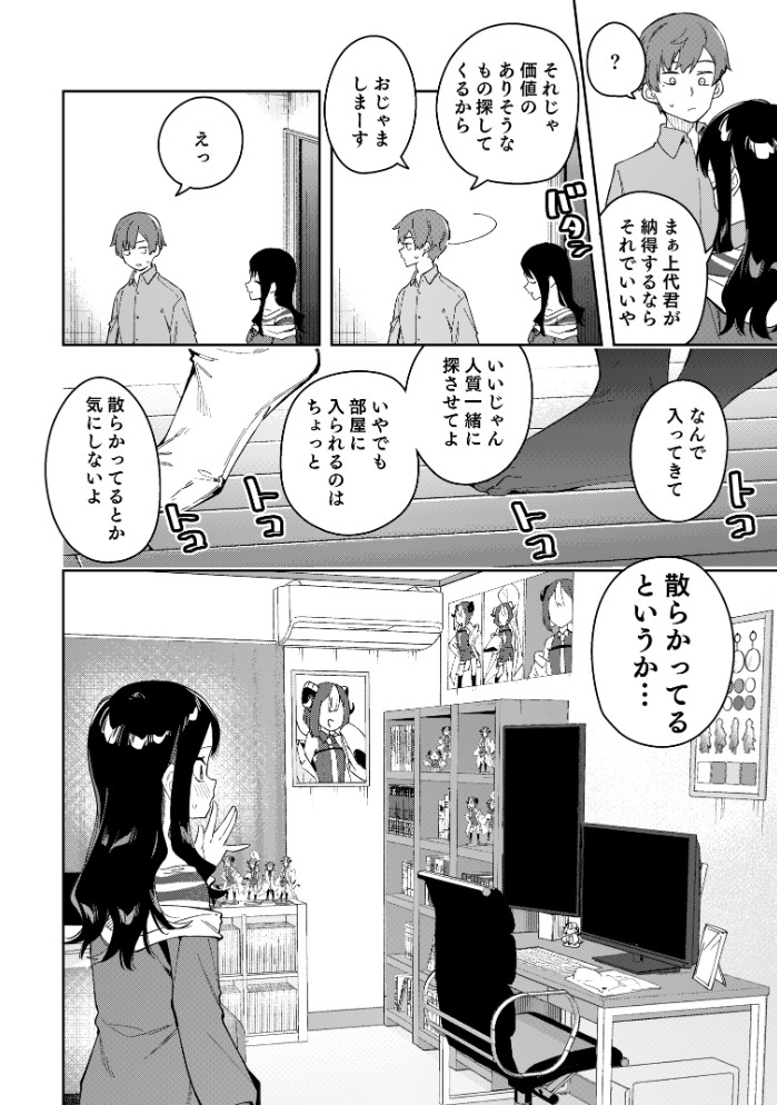 隣人は有名配信者3人目9